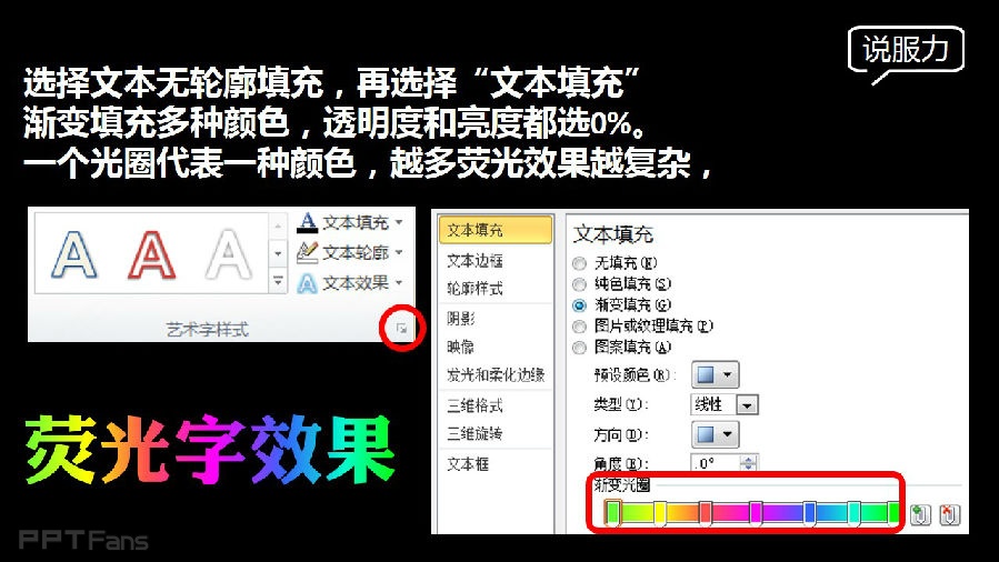 三分钟教程（44）：霓虹灯上，荧光字该出彩了！