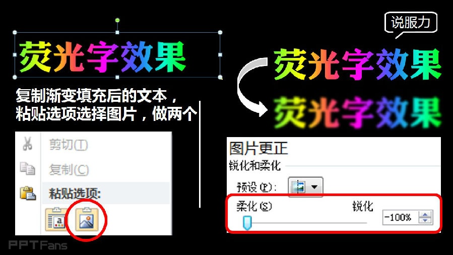 三分钟教程（44）：霓虹灯上，荧光字该出彩了！