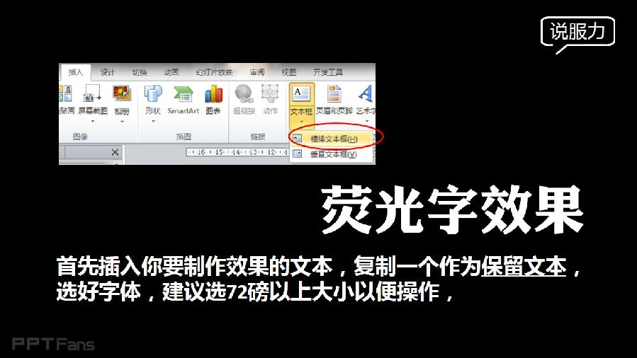 三分钟教程（44）：霓虹灯上，荧光字该出彩了！