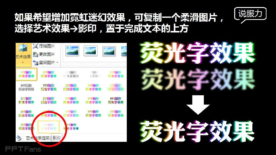 三分钟教程（44）：霓虹灯上，荧光字该出彩了！