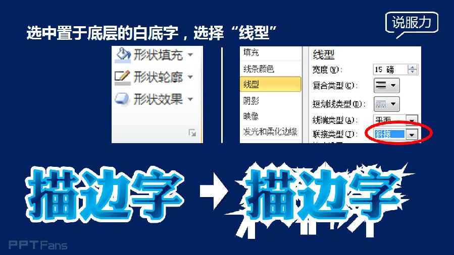 三分钟教程（43）：让你的描边字更给力