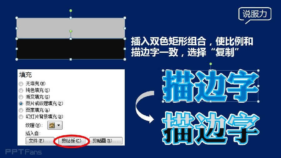 三分钟教程（43）：让你的描边字更给力