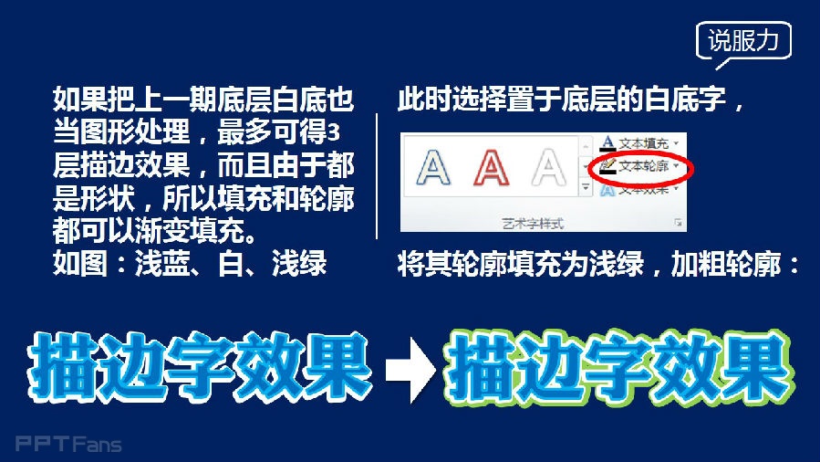 三分钟教程（43）：让你的描边字更给力