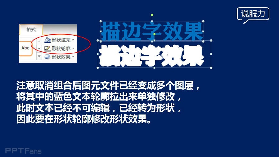 三分钟教程(42):完美描边字特效制造术