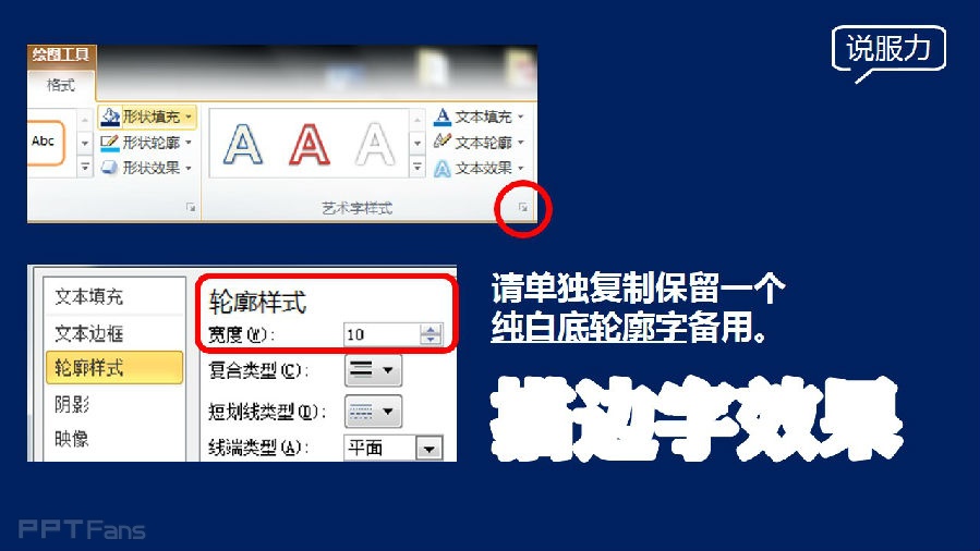 三分钟教程(42):完美描边字特效制造术
