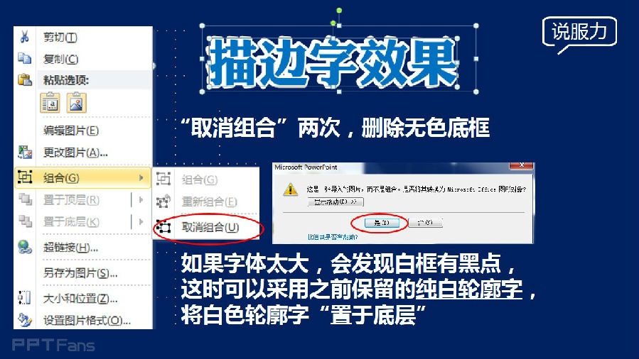 三分钟教程(42):完美描边字特效制造术