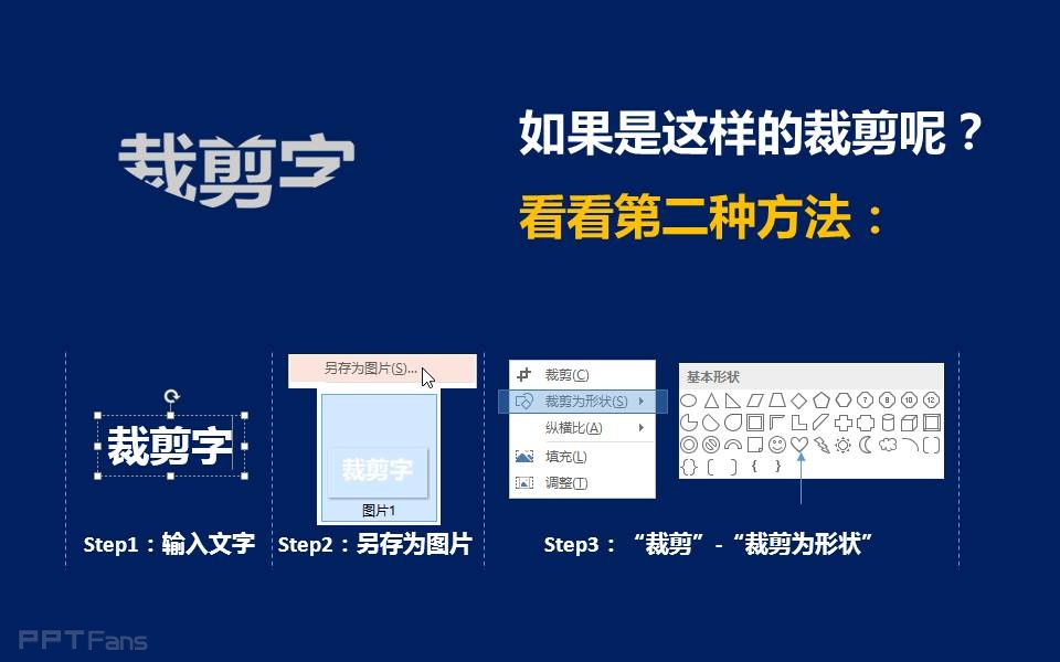 三分钟教程（50）：三种制造裁剪字（斜体字）的方法