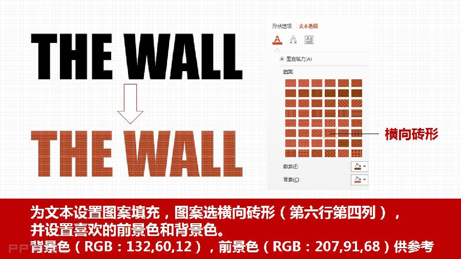 三分钟教程（49）：砖墙字来袭，怀旧还是时尚？！