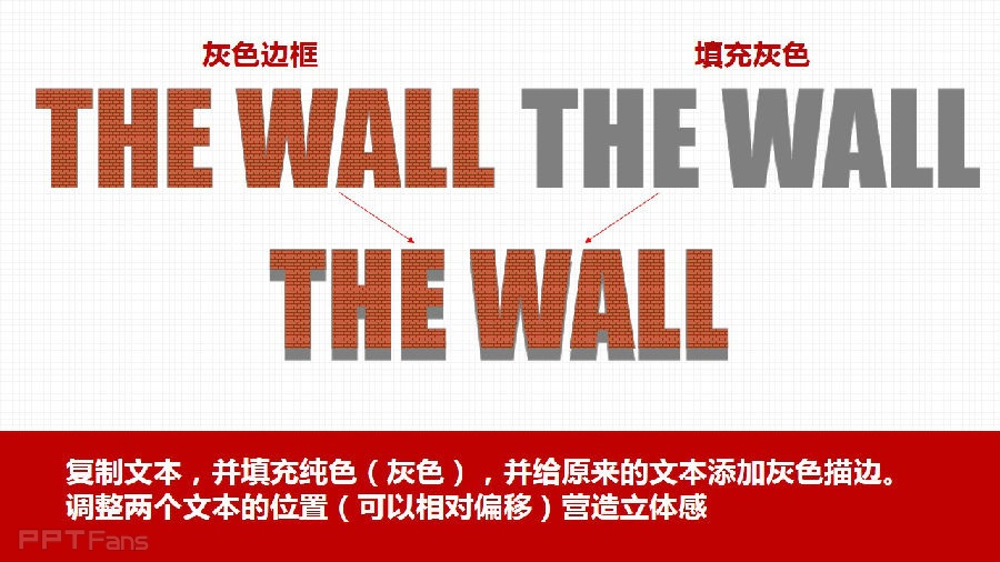 三分钟教程（49）：砖墙字来袭，怀旧还是时尚？！