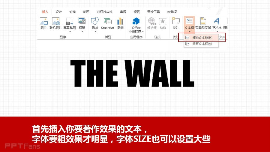 三分钟教程（49）：砖墙字来袭，怀旧还是时尚？！