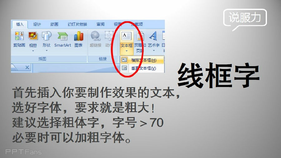 三分钟教程（48）：三步做出线框字！