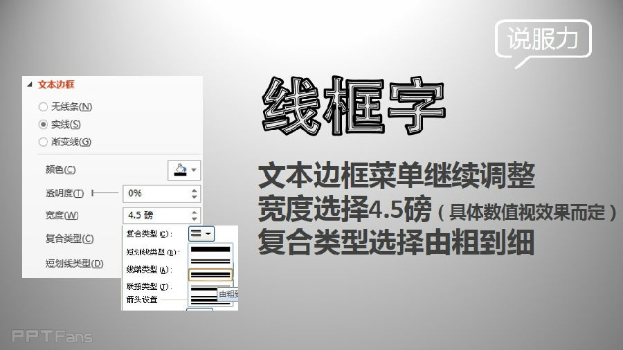 三分钟教程（48）：三步做出线框字！