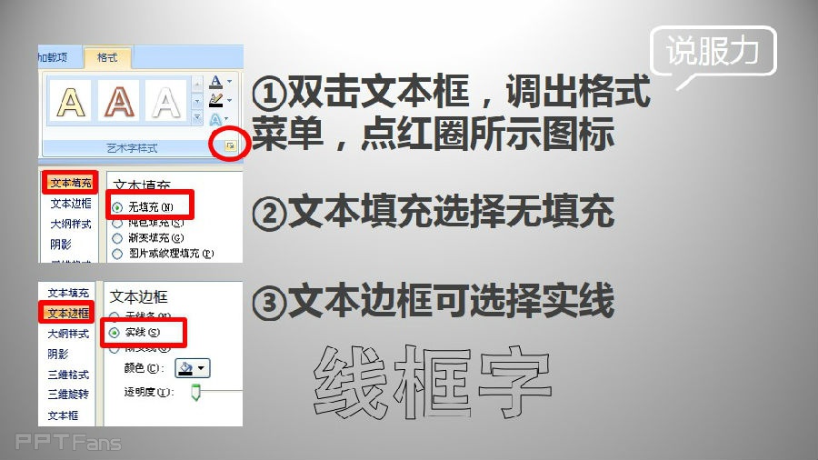 三分钟教程（48）：三步做出线框字！