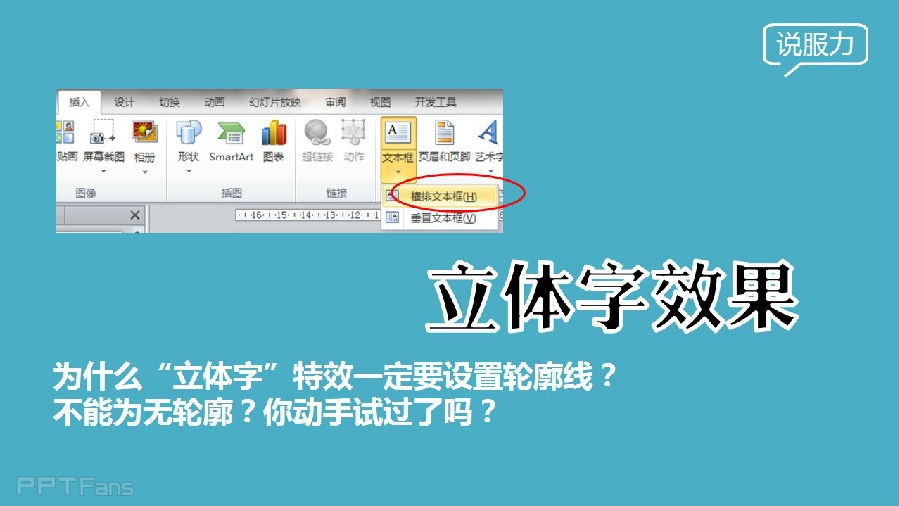 三分钟教程（47）：让立体字效果更酷一点点