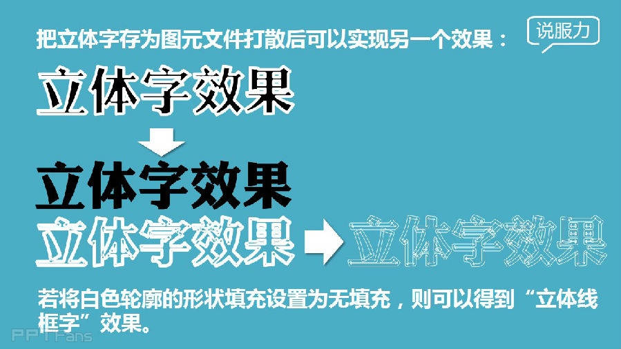 三分钟教程（47）：让立体字效果更酷一点点