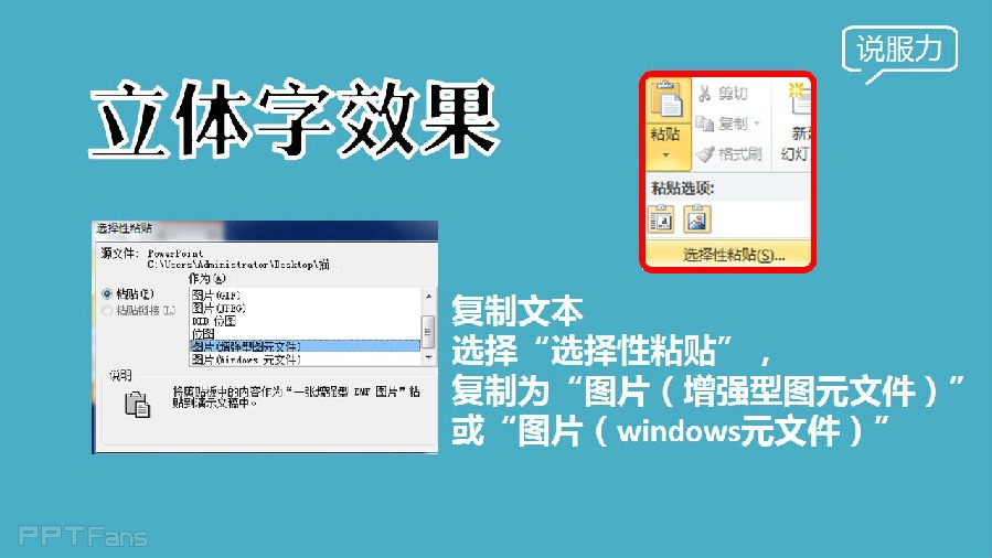 三分钟教程（46）：真正的立体字效果
