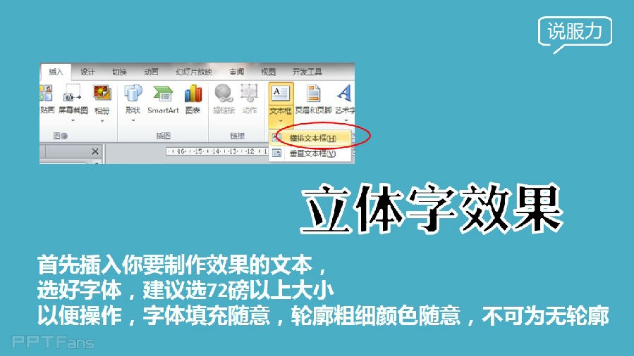 三分钟教程（46）：真正的立体字效果