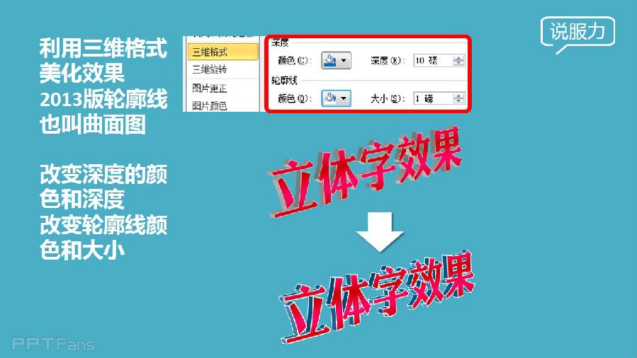 三分钟教程（46）：真正的立体字效果