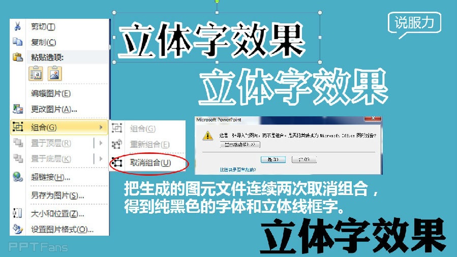 三分钟教程（46）：真正的立体字效果