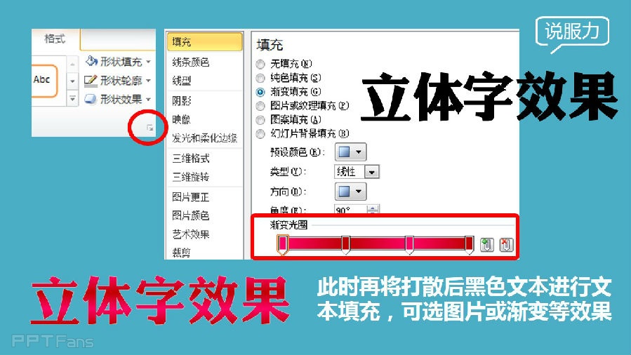 三分钟教程（46）：真正的立体字效果
