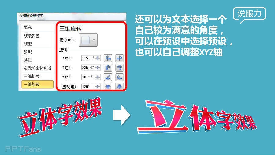 三分钟教程（46）：真正的立体字效果