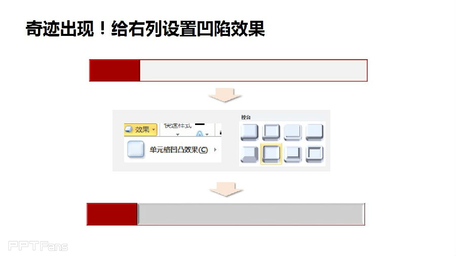 三分钟教程（56）：表格之美  妙用凹凸效果做搜索框
