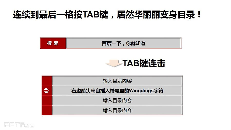 三分钟教程（56）：表格之美  妙用凹凸效果做搜索框