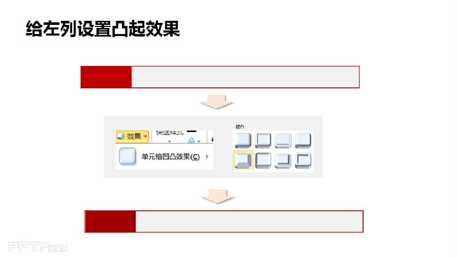 三分钟教程（56）：表格之美  妙用凹凸效果做搜索框