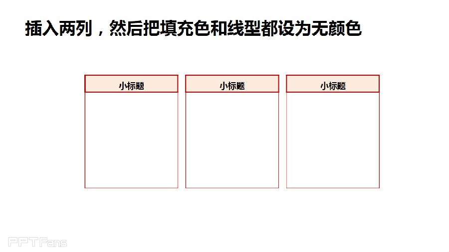 三分钟教程(55):表格之美 妙用凹凸效果和空列做并列模板