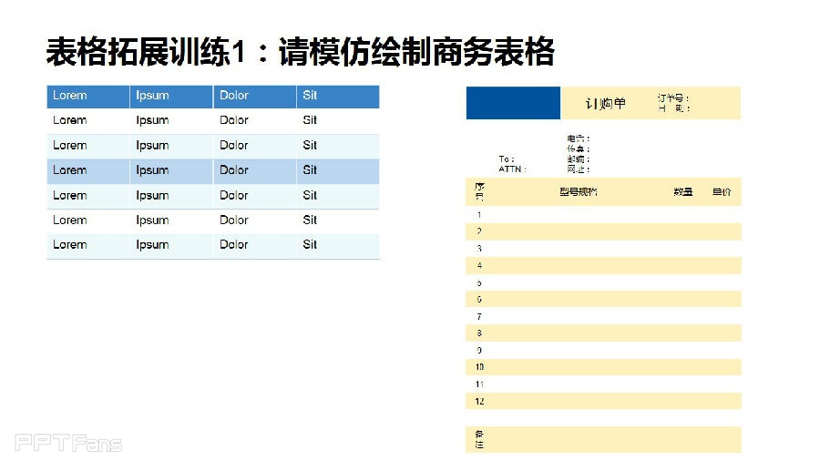 三分钟教程（54）：表格之美  动手让表格千变万化