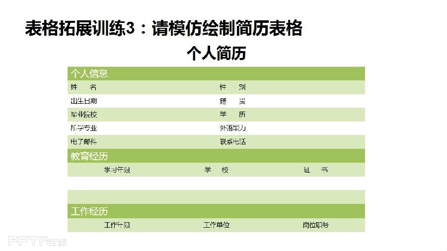 三分钟教程（54）：表格之美  动手让表格千变万化