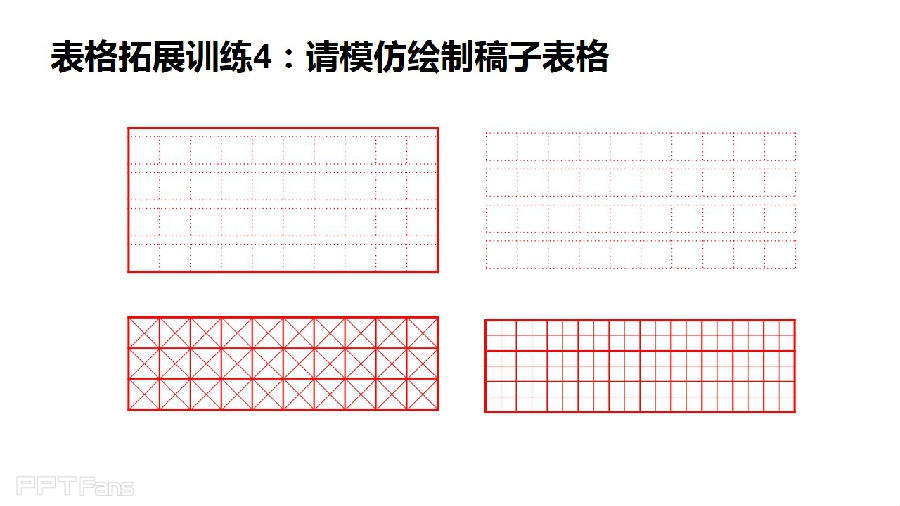 三分钟教程（54）：表格之美  动手让表格千变万化