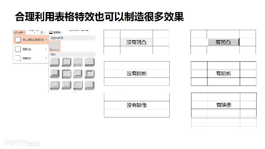 三分钟教程（52）：表格之美  了解设计菜单！