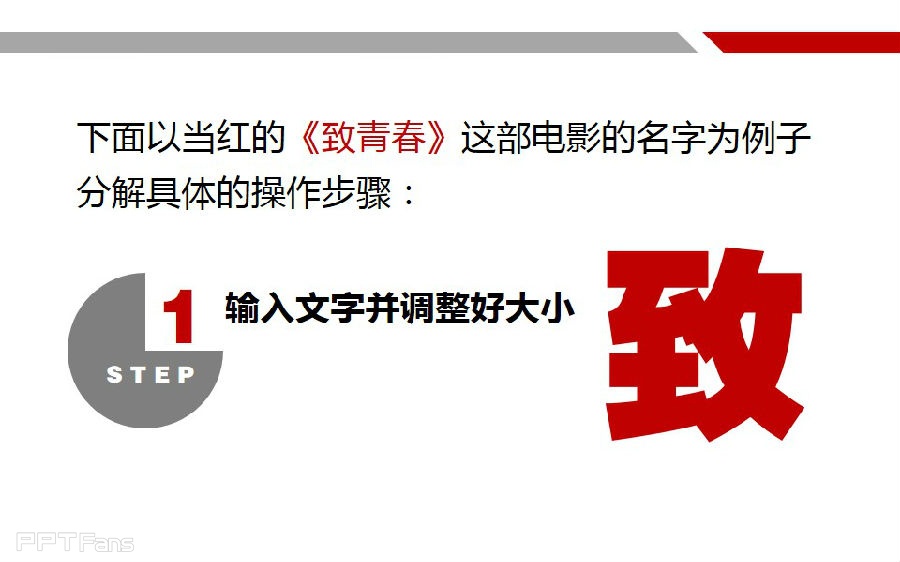 三分钟教程（51）：连体字是这样炼成的！