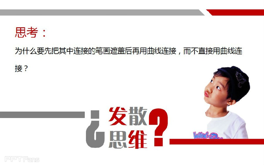 三分钟教程（51）：连体字是这样炼成的！