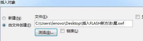 在PPT中插入FLASH新方法