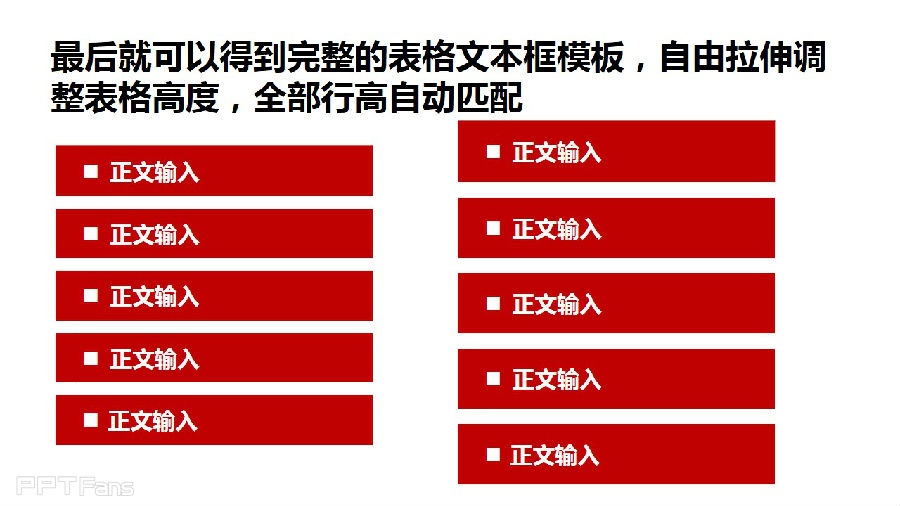 三分钟教程（59）：表格之美  如何快速复制特殊格式的表格