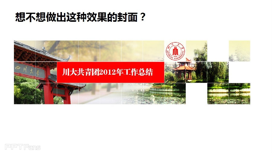 三分钟教程（58）：表格之美  妙用表格底纹填充做网格封面