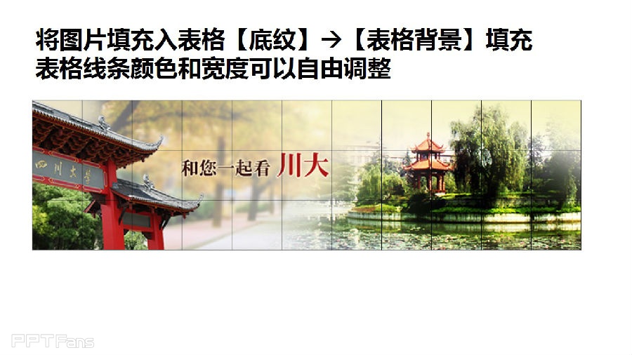 三分钟教程（58）：表格之美  妙用表格底纹填充做网格封面