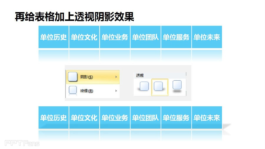 三分钟教程（57）：表格之美  妙用表格背景填充做超酷封面