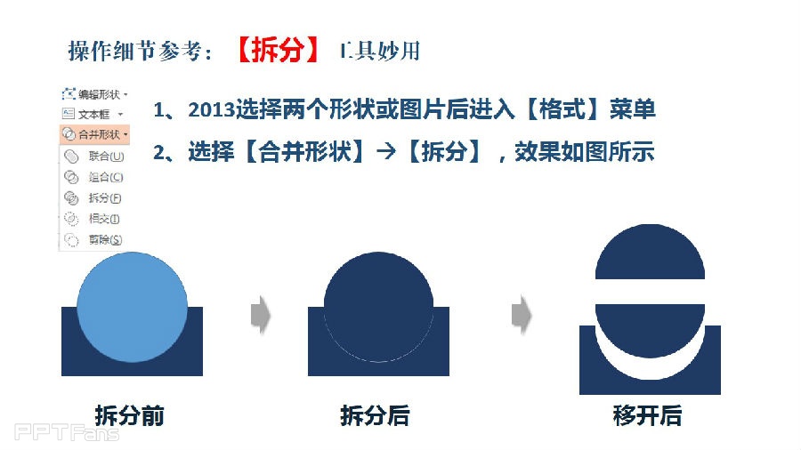 三分钟教程(66):教你玩转2013的形状组合功能