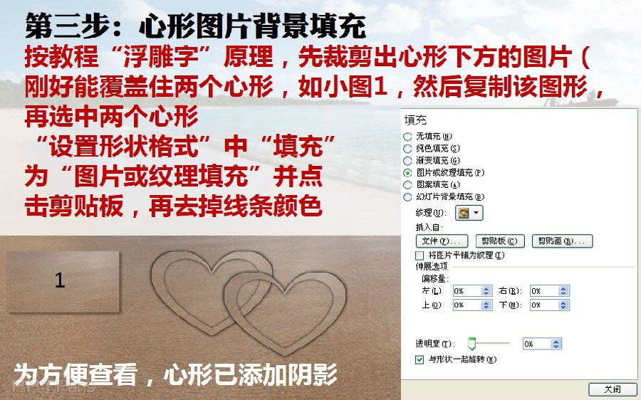 三分钟教程(64):用PPT制作沙滩心形效果