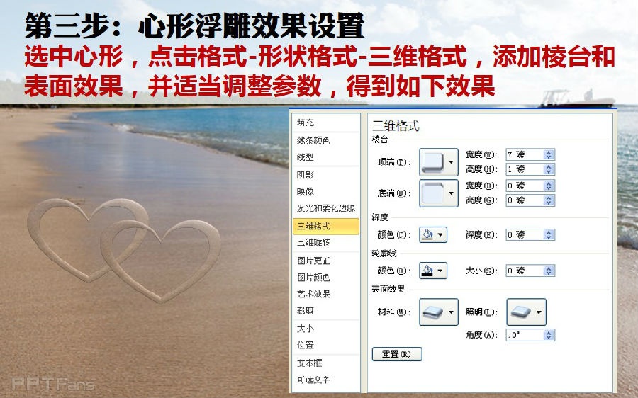 三分钟教程(64):用PPT制作沙滩心形效果