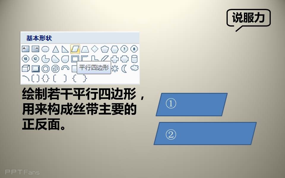 三分钟教程（63）：用PPT制作丝带字效果