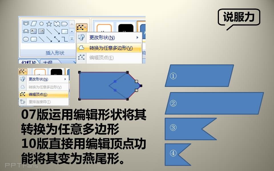 三分钟教程（63）：用PPT制作丝带字效果
