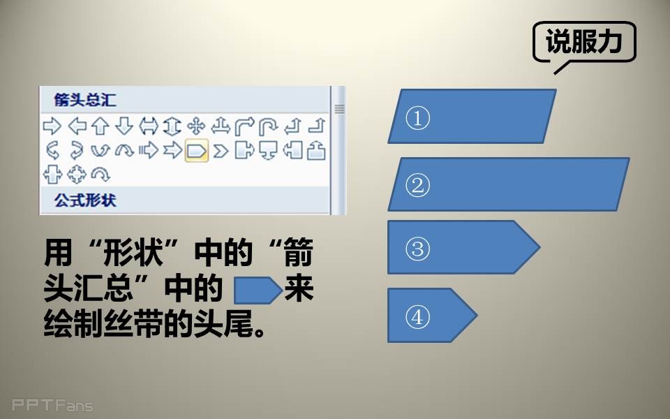 三分钟教程（63）：用PPT制作丝带字效果
