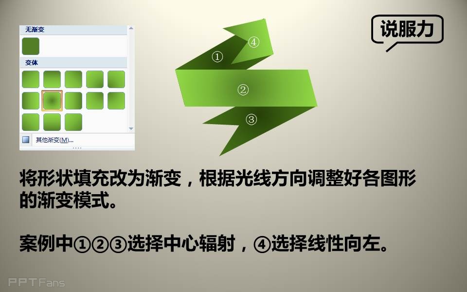 三分钟教程（63）：用PPT制作丝带字效果