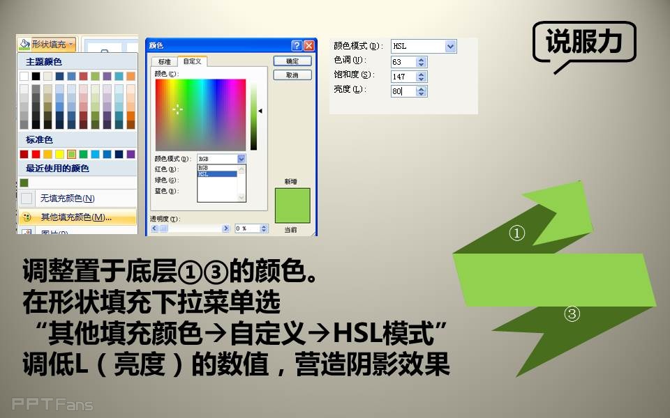 三分钟教程（63）：用PPT制作丝带字效果