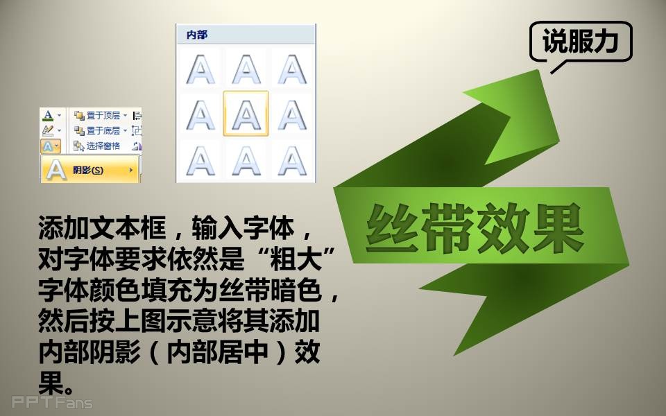 三分钟教程（63）：用PPT制作丝带字效果