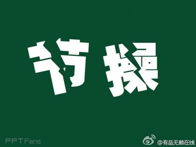 PPT制作技巧&nbsp;（71）：撕裂字，别告诉我你节操碎了一地